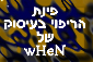 wHeN    